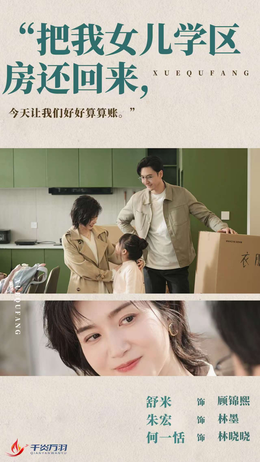 把我女儿的学区房还回来