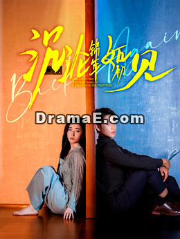 沉沦锦年如初见