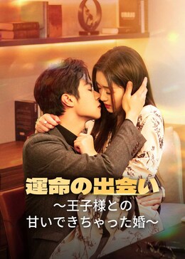 幸孕闪婚，误惹京圈太子爷