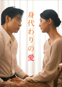 痴人之爱全話無料で視聴