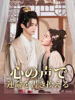偷听穿越女心声后，王妃连夜改剧本