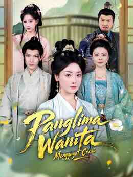 丞相夫人，今天休夫了 poster