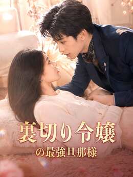 闪婚总裁夫人马甲又爆了