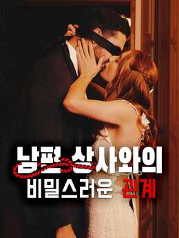 Secret Affair With My Husband's Boss