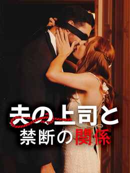 Secret Affair With My Husband's Boss