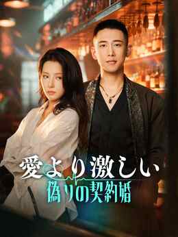AI日配 他比前男友炙热