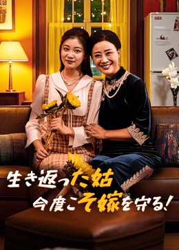 重生后为儿媳撑腰
