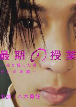最后一课全話無料で視聴