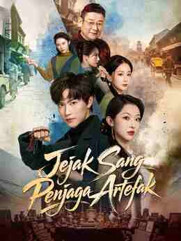 天下藏局：行道者 poster
