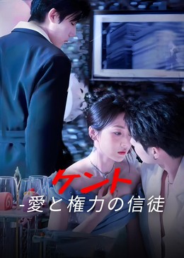 虔徒全話無料で視聴