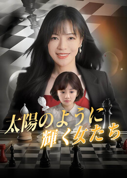 她似艳阳