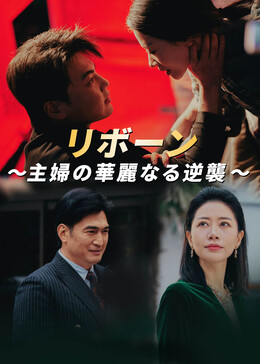 重生断亲，京圈大佬等我三十年