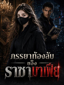 ทายาทแห่งดาบเร้นลับ poster