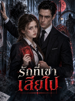 กฎเอาตัวรอด: ล่อเจ้าสำนัก poster