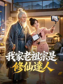 我的修仙日常震惊全网_TW