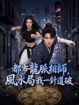 都市之天命神算_TW