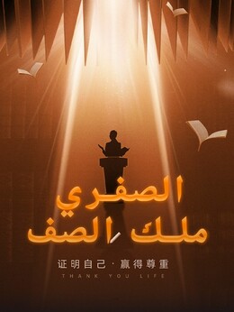 ملك الصف الصفري