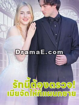 รักนี้ต้องตรวจ! เมียจัดให้ที่แผนกชาย