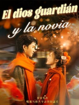 El dios guardián y la novia