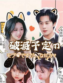 破滅予定のモブ母ですが、なにか？