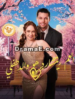 العم ريتشارد هو والد طفلي