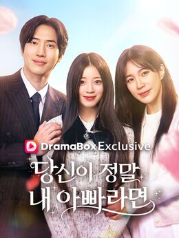 당신이 정말 내 아빠라면모든 에피소드 무료 보기