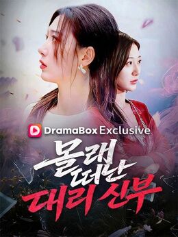 몰래 떠난 대리 신부(더빙)