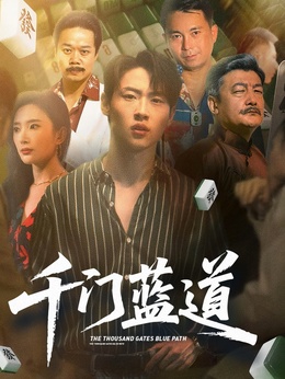 千门蓝道