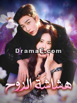 هشاشةُ الروح