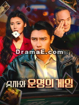 숫자와 운명의 게임