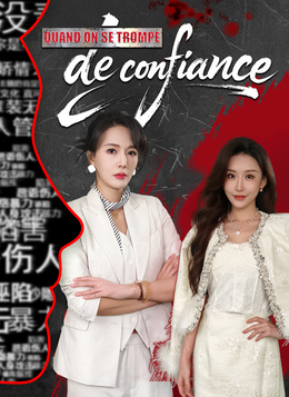 Quand on se trompe de confiance
