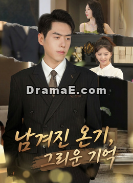 남겨진 온기, 그리운 기억