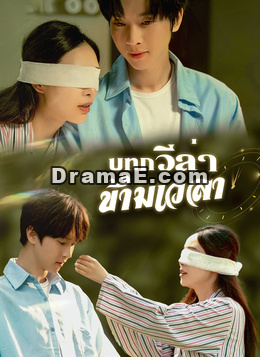 [พากย์ไทย]บทกวีล่าข้ามเวลา