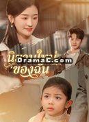 นิยามใหม่ของฉัน