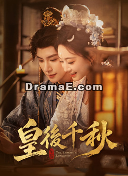 皇後千秋