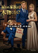 [吹替]雇われ家族が本物になる？