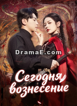 Сегодня вознесение.