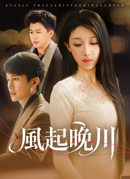 風起晚川