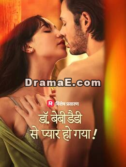 डॉ. बेबी डैडी से प्यार हो गया!