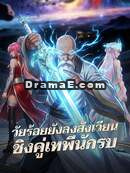 วัยร้อยยังลงสังเวียน ชิงคู่เทพีนักรบ