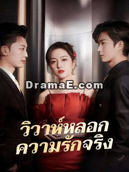 (พากย์) เบบี๋ตัวตึงพลิกชะตาตระกูลแม่