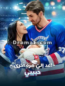 عشق على الجليد