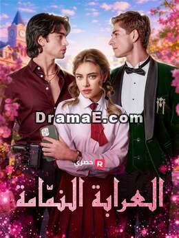 عرابة الشائعات