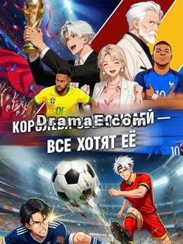 Футбол C-страны ещё не пропал!