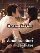 อ้อมกอดอาทิตย์ อุ่นหัวใจเธอผู้ไร้เสียง