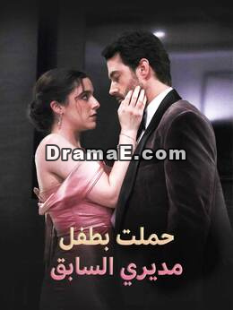 حامل من مديري السابق