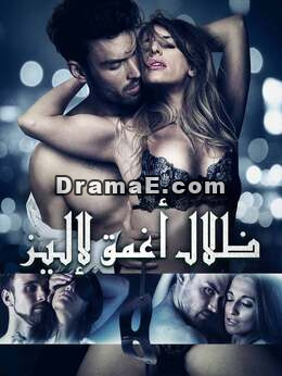 ظلال أغمق لإليز