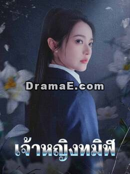 เจ้าหญิงทมิฬ