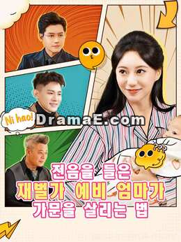 전음을 들은 재벌가 예비 엄마가 가문을 살리는 법