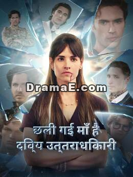 छली गई माँ है दिव्य उत्तराधिकारी